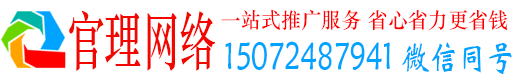 广昌官理推广信息流